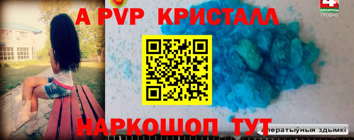 А ПВП Crystall Зеленогорск