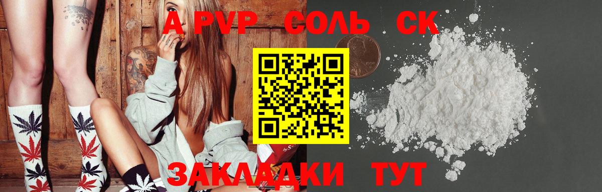 Зеленогорск  A-PVP  А ПВП кристаллы  Вход с VPN  Альфа ПВП мука 