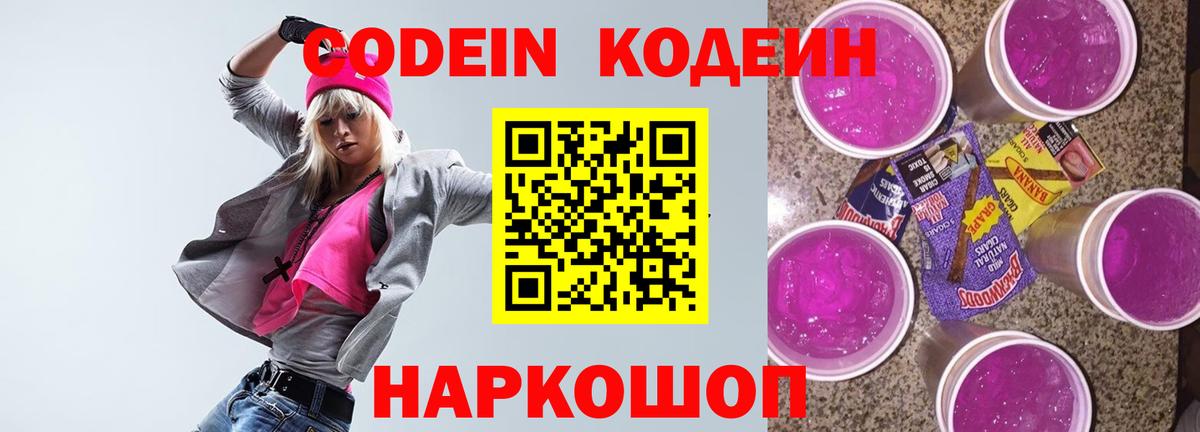 Зеленогорск  как найти наркотики  Кодеиновый сироп Lean Purple Drank  Вход с VPN  Кодеиновый сироп Lean напиток Lean (лин) 