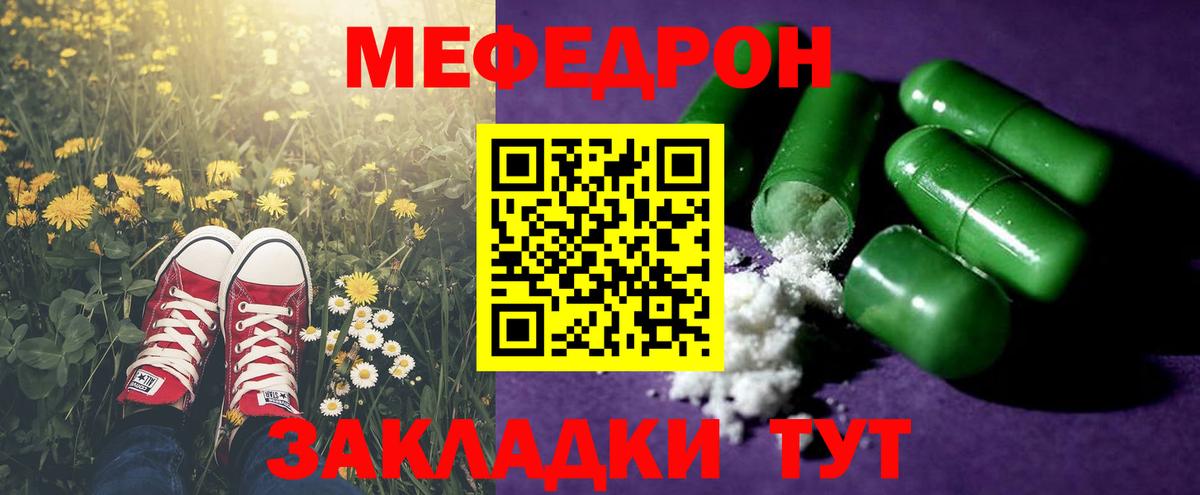 Зеленогорск  МЯУ-МЯУ mephedrone  МЯУ-МЯУ  Вход с VPN 